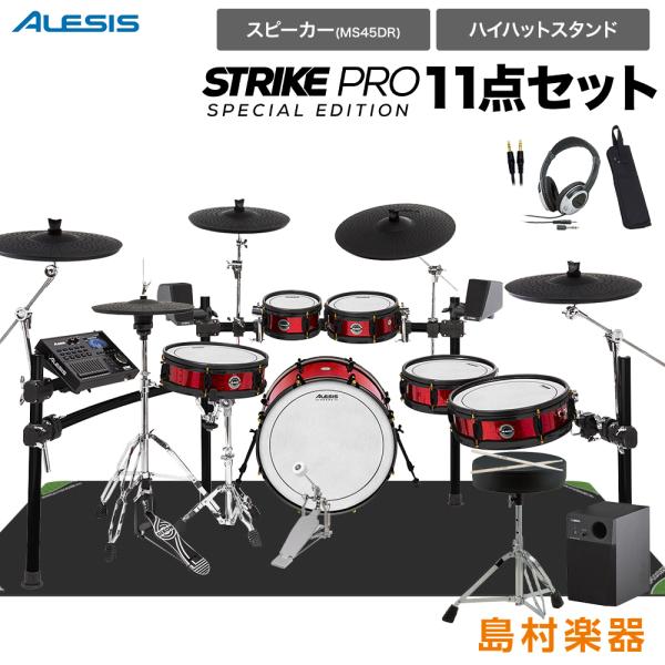 ALESIS アレシス Strike Pro Special Edition スピーカー・ハイハット...