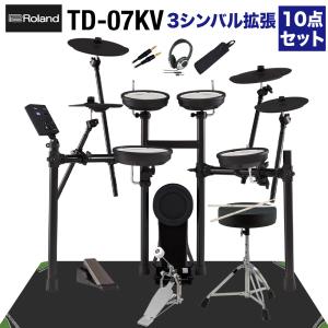 〔シンバル追加セット〕 Roland ローランド TD-07KV 3シンバル拡張10点セット 電子ド...