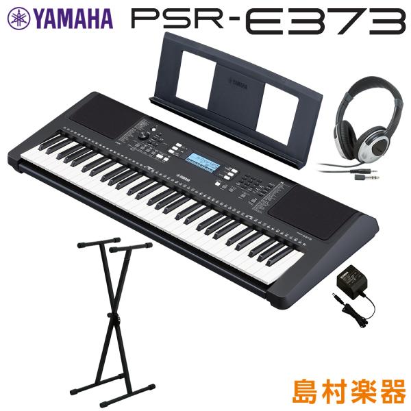 【最終在庫】 YAMAHA PSR-E373 Xスタンド・ヘッドホンセット 61鍵盤 ポータブル ヤ...