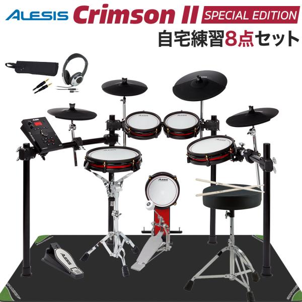 ALESIS アレシス Crimson II Special Edition 自宅練習8点セット 電...