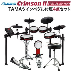 ALESIS アレシス Crimson II Special Edition TAMAツインペダル付属4点セット 電子ドラム セット 〔WEBSHOP限定〕｜shimamura