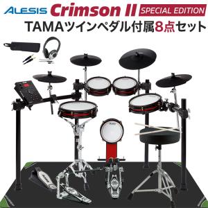 ALESIS アレシス Crimson II Special Edition マット付きTAMAツインペダル付属8点セット〔オンラインストア限定〕｜shimamura