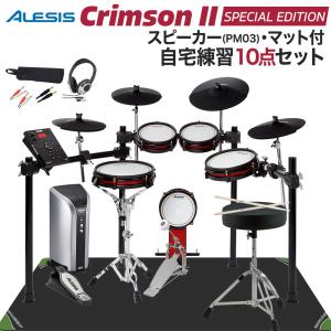 ALESIS アレシス Crimson II Special Edition スピーカー・自宅練習10点セット 〔PM03〕