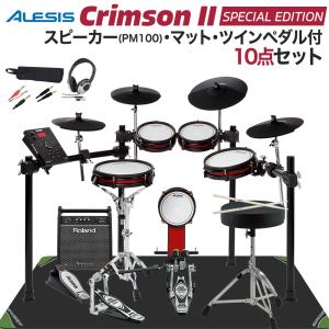 ALESIS アレシス Crimson II Special Edition スピーカー・マット・TAMAツインペダル付属10点セット 〔PM100〕
