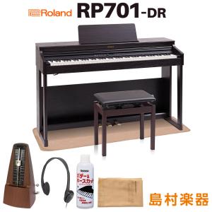 Roland ローランド 電子ピアノ 88鍵盤 RP701 DR ダークローズウッド調 マット＆メトロノームセット 〔配送設置無料〕〔代引不可〕｜shimamura