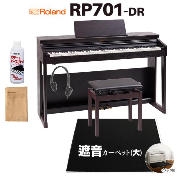 Roland ローランド 電子ピアノ 88鍵盤 RP701 DR ブラック遮音カーペット(大)セット...