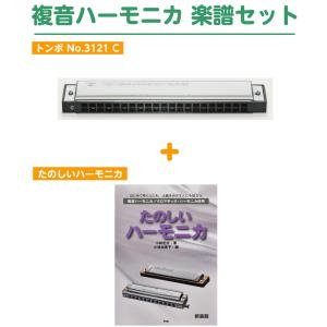 TOMBO（トンボ） No.3124 TOMBO BAND 24 C調 24穴 複音ハーモニカ