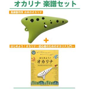 キクタニ 12穴 木目調 オカリナ プラスチィク製 アルトC ストラップ