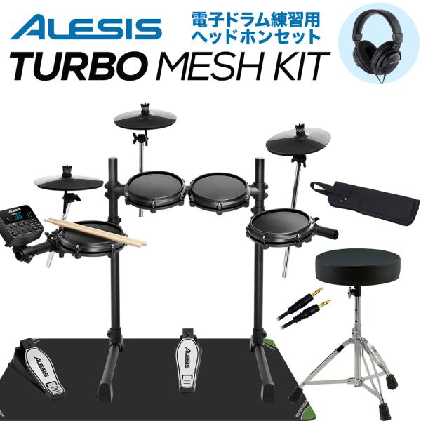 [在庫あり 即納可能] ALESIS アレシス 〔ドラム用ヘッドフォン付〕Turbo Mesh Ki...