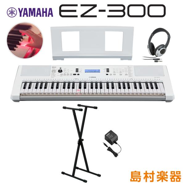 キーボード 電子ピアノ YAMAHA ヤマハ EZ-300 Xスタンド・ヘッドホンセット 光る鍵盤 ...
