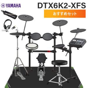 YAMAHA ヤマハ DTX6K2-XFS おすすめセット 電子ドラムセット DTX6K2XFS｜shimamura