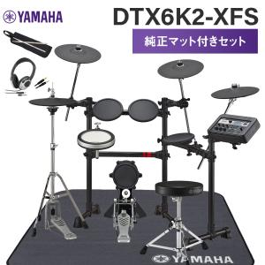 YAMAHA ヤマハ DTX6K2-XFS 純正マット付きセット 電子ドラムセット DTX6K2XFS｜shimamura