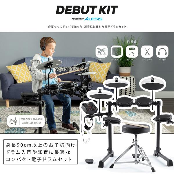 ALESIS アレシス Debut Kit 電子ドラムセット 子ども向け（推奨身長90cm以上） ミ...