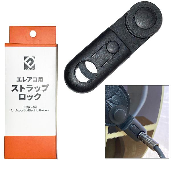 E.D.GEAR イーディーギア EDGEAR EJL-1 エンドピンジャック エレアコ用ストラップ...