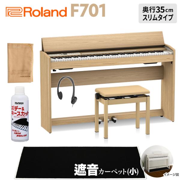 Roland 電子ピアノ 88鍵盤 F701 LA ブラック遮音カーペット(小)セット 〔配送設置無...