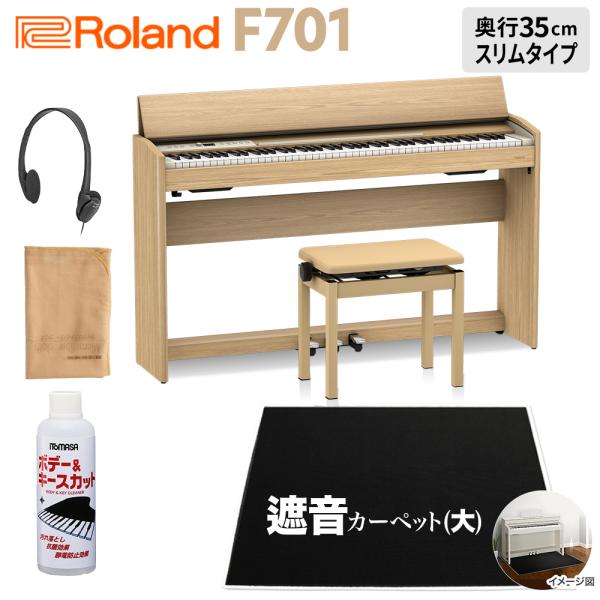 Roland 電子ピアノ 88鍵盤 F701 LA ブラック遮音カーペット(大)セット 〔配送設置無...