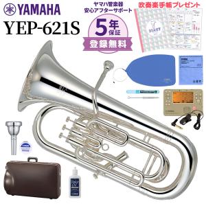 〔5年保証〕 YAMAHA ヤマハ YEP-621S ユーフォニアム 初心者セット チューナー・お手入れセット ユーフォニウム｜shimamura