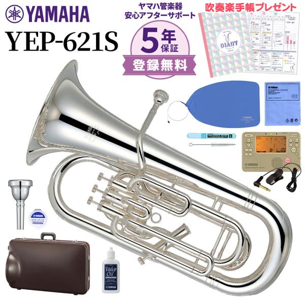 〔5年保証〕 YAMAHA ヤマハ YEP-621S ユーフォニアム 初心者セット チューナー・お手...