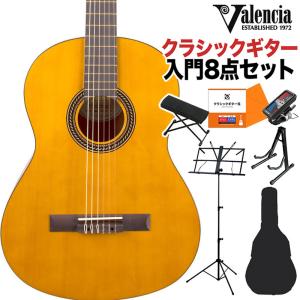 Valencia バレンシア VC204H クラシックギター初心者8点セット クラシックギター/ハイブリッドスリムネック｜shimamura