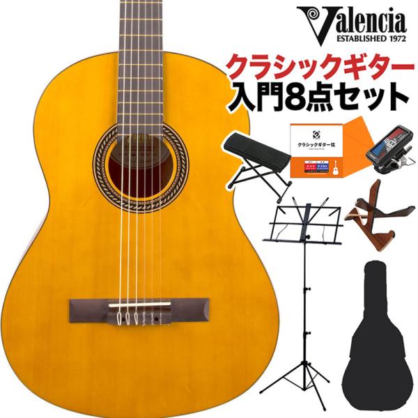 Valencia バレンシア VC204H クラシックギター初心者8点セット クラシックギター/ハイ...