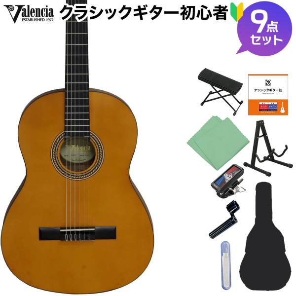 Valencia バレンシア VC204H クラシックギター初心者9点セット クラシックギター/ハイ...