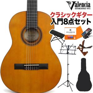Valencia バレンシア VC203 クラシックギター初心者8点セット 3/4サイズ 580mmスケール｜shimamura