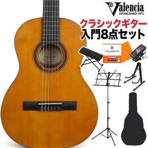 Valencia バレンシア VC203 クラシックギター初心者8点セット