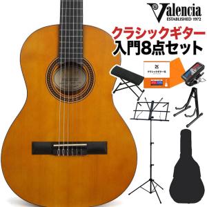 Valencia バレンシア VC203 クラシックギター初心者8点セット 3/4サイズ 580mmスケール｜shimamura