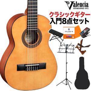 Valencia バレンシア VC201 1/4 クラシックギター初心者8点セット 1/4サイズ 480mmスケール｜shimamura