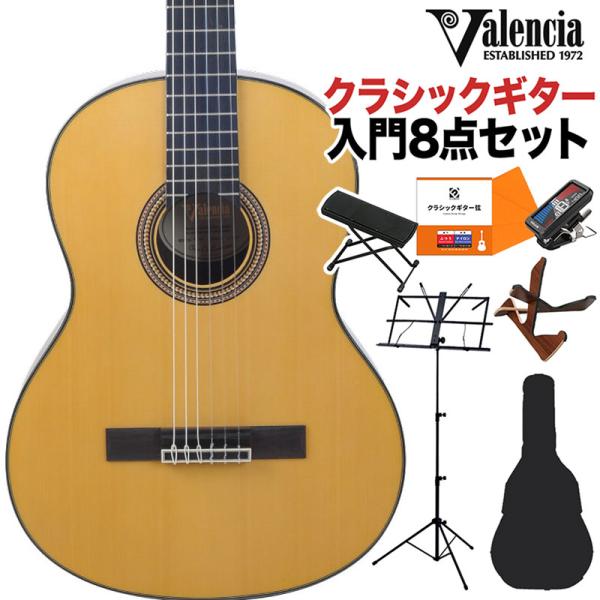 〔旧価格在庫 数量限定特価〕 Valencia バレンシア VC563 NATクラシックギター初心者...