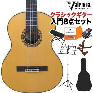 Valencia バレンシア VC564 NATクラシックギター初心者8点セット クラシックギター｜shimamura