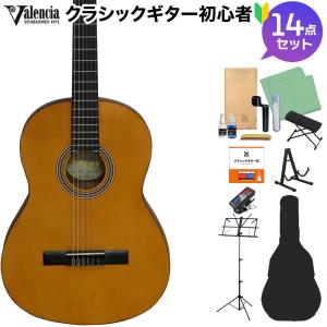 Valencia クラシックギター VC204H NAT 【バレンシア】 Valencia バレンシア VC204H クラシックギター初心者14点セット