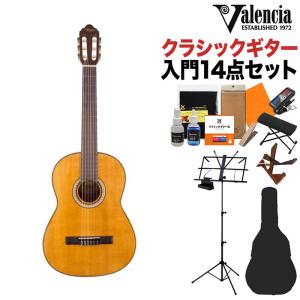 Valencia バレンシア VC404 クラシックギター初心者14点セット 650mm 表板:松／横裏板:ナトー｜shimamura