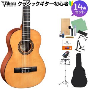 Valencia バレンシア VC202 1/2 クラシックギター初心者14点セット 1/2