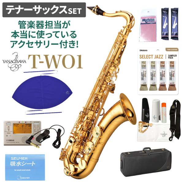 【在庫あり即納可能】 YANAGISAWA ヤナギサワ T-WO1 テナーサックスセット 管楽器担当...