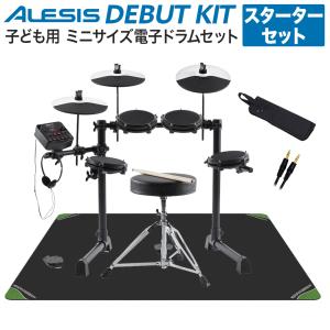 ALESIS アレシス Debut Kit スターターセット 電子ドラムセット 子ども向け（推奨身長90cm以上）幼児〜小学生におすすめ コンパクトモデル｜shimamura