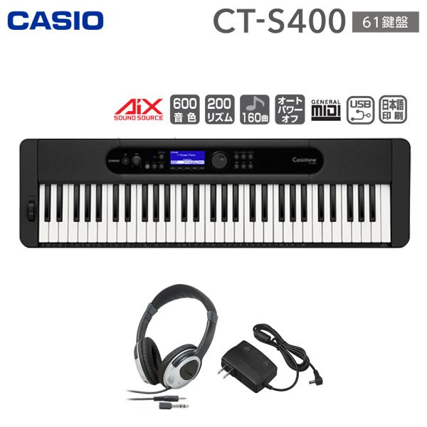 キーボード 電子ピアノ CASIO カシオ CT-S400 61鍵盤 ヘッドホンセット CTS400...