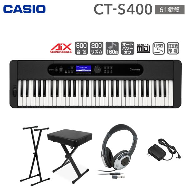 キーボード 電子ピアノ CASIO カシオ CT-S400 61鍵盤 スタンド・イス・ヘッドホンセッ...