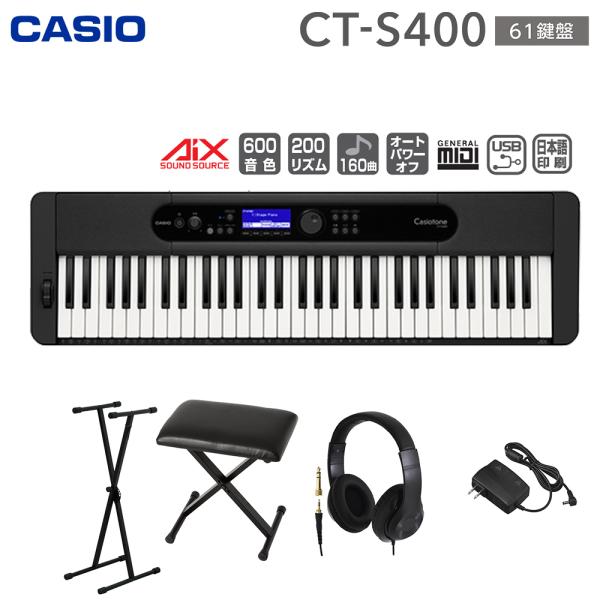 キーボード 電子ピアノ CASIO カシオ CT-S400 61鍵盤 スタンド・イス・ヘッドホンセッ...