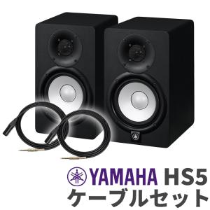 YAMAHA ヤマハ HS5 ペア TRS-XLRケーブルセット パワードモニタースピーカー｜島村楽器Yahoo!店