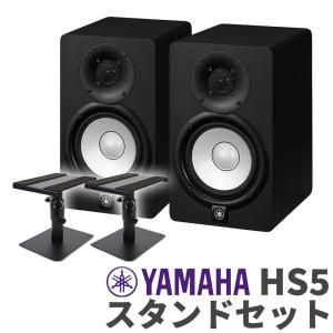 YAMAHA ヤマハ HS5 ペア TRS-XLRケーブル スピーカースタンド YAMAHA ヤマハ HS5 ペア TRS-XLRケーブル スピーカースタンド