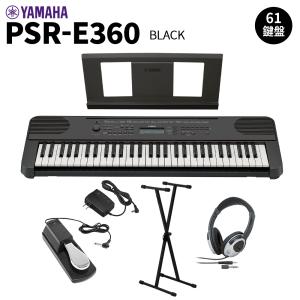 YAMAHA ヤマハ PSR-E360B ブラック 61鍵盤 タッチレスポンス スタンド・ヘッドホン・ペダルセット