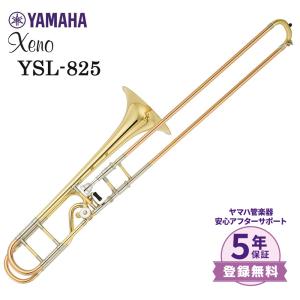 〔5年保証〕〔吹奏楽手帳プレゼント♪〕 YAMAHA ヤマハ YSL825 テナーバストロンボーン イエローブラスベル Xeno カスタムモデル｜shimamura