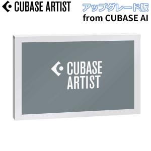 [数量限定] steinberg スタインバーグ Cubase Artist アップグレード版