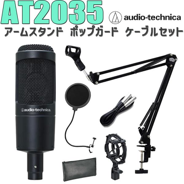 audio-technica オーディオテクニカ AT2035 コンデンサーマイク アームスタンド ...