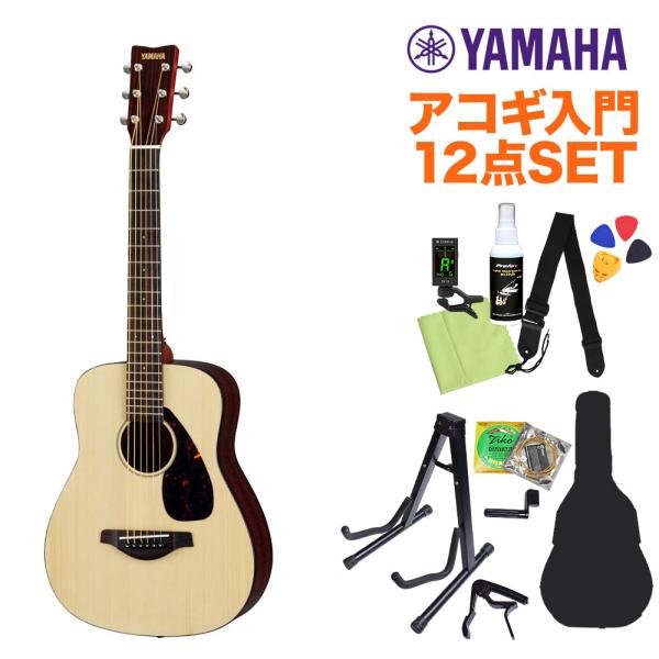 YAMAHA ヤマハ JR2S NT (ナチュラル) アコースティックギター初心者12点セット ミニ...
