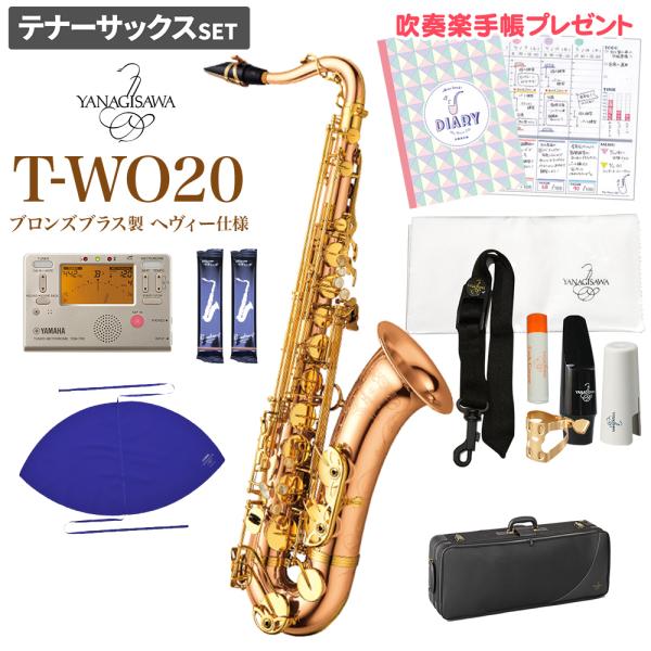 YANAGISAWA ヤナギサワ T-WO20 初心者セット テナーサックス TWO20〔未展示新品...