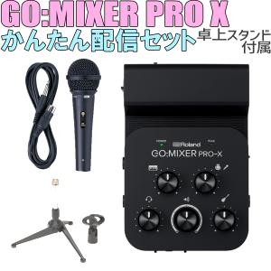 Roland ローランド GO:MIXER PRO-X かんたん配信セット 歌ってみた 弾いてみた｜shimamura