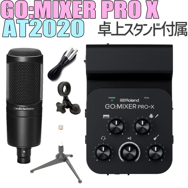 Roland ローランド GO:MIXER PRO-X + AT2020 高音質配信セット 歌ってみ...