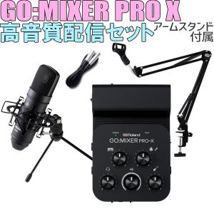 Roland ローランド GO:MIXER PRO-X コンデンサーマイク 高音質配信セット アーム...